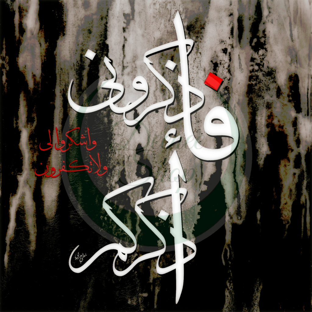 So remember me, I will remember you... Arabic Calligraphy – Canvas Print - www.DeeneeShop.com