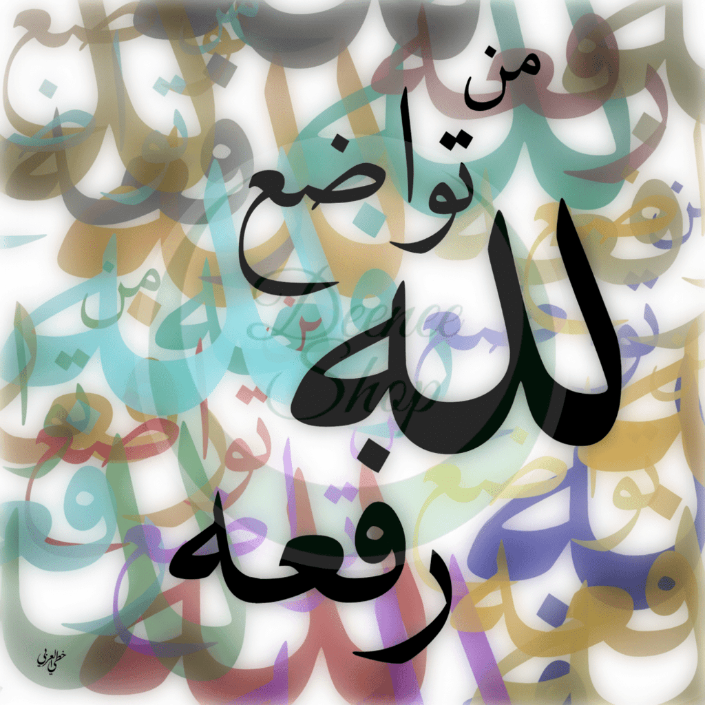 That who is humble towards Allah, He shall elevate him... Arabic Calligraphy – Canvas Print - www.DeeneeShop.com