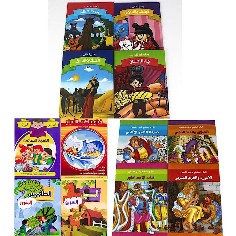 12 Arabic Learning School Books, Educational Set for Children, Great Bedtime Stories - www.DeeneeShop.com