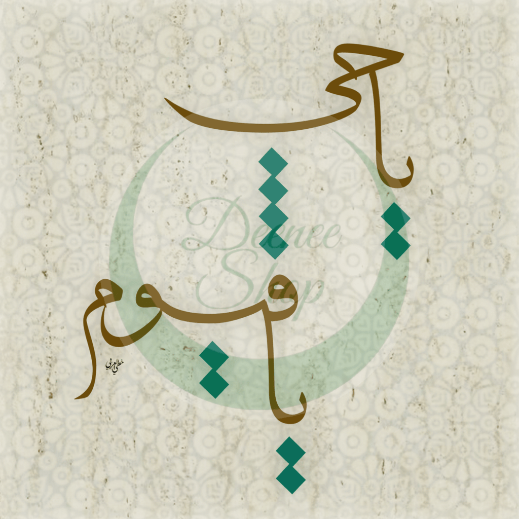 O Ever-Living One, O Eternal One... Arabic Calligraphy – Canvas Print - www.DeeneeShop.com