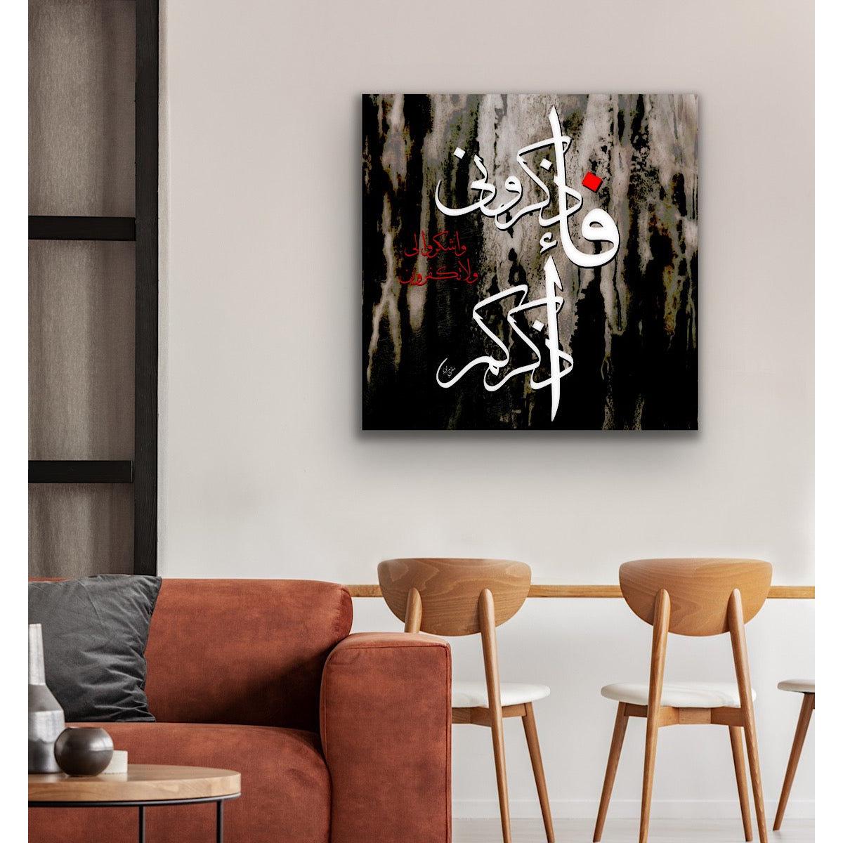 So remember me, I will remember you... Arabic Calligraphy – Canvas Print - www.DeeneeShop.com